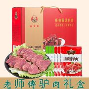 老师傅驴肉礼盒180克x6子，涵河南特产焦作闹汤驴肉真空熟食盒