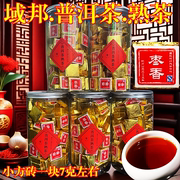 域邦枣香小金砖云南勐海普洱茶小沱茶饼古树熟茶醇香小方砖罐装茶