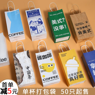咖啡打包袋奶茶手提袋，牛皮纸袋饮品外卖袋单双杯袋定制印刷logo