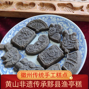 黄山特产黟县渔亭糕宏村传统糕点怀旧零食独立小包黑芝麻糕500克