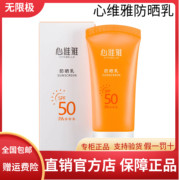 无限极心维雅防晒乳SPF50PA+++保湿隔离紫外线专卖护肤品