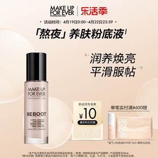 makeupforever玫珂菲赋活焕采熬夜粉底液遮瑕