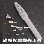 diy滴胶电动打磨器美甲笔手工钻孔核桃文玩小饰品抛块工具小电钻