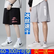 加肥加大码冰丝短裤男宽松潮流薄款速干五分裤，夏季胖子休闲阔腿裤
