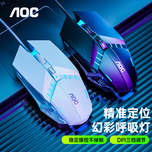 AOC MS120 有线发光鼠标调速呼吸灯商务游戏鼠标办公USB通用光电