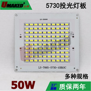 50W LED投光灯板 5054/5730/2835贴片灯芯 户外灯维修替换光源板