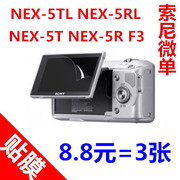 索尼NEX-5T 5TL NEX-5R 5RL NEX-F3微单相机液晶屏幕保护膜 贴膜