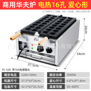 方厨心形华夫炉fc-520商用爱心华夫饼机爱心烤饼机华夫炉松饼机