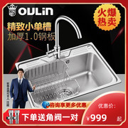 欧琳水槽304不锈钢单槽套餐厨房洗菜盆加厚单盆洗菜池60460