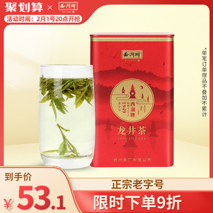 2023新茶上市西湖牌明前一级龙井茶茶叶50g罐装春茶绿茶