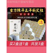 姜艾柱小竹五年蕲艾柱陈艾条纯艾灸条艾灸盒家用无烟黄金艾绒