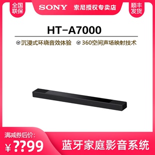 Sony/索尼 HT-A7000杜比回音壁家庭影院电视音响客厅音箱蓝牙