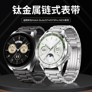 适用华为智能手表gt4钛金属watch3pro buds表带GT3/2pro腕带GT2Watch4男款Ultimate保时捷pro纯钛GS