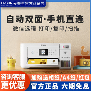 Epson爱普生打印机L4266 L4268 L4166 L4168复印扫描自动双面一体机彩色照片手机无线wifi办公喷墨家用作业A4