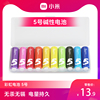 紫5彩虹电池5号碱性电池10粒装适用儿童玩具遥控器鼠标电池空调门锁1.5v