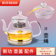 新功配件 N20 煮茶壶盖子 F103 734 W19 电烧水壶玻璃壶盖 内胆杯
