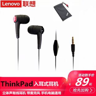 联想/ThinkPad 入耳式耳机 黑色单孔带麦耳塞 标配笔记本台式一体机电脑手机立体声线控通用游戏耳麦