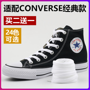 适配匡威converse经典款低帮高帮，帆布鞋彩色鞋带绳扁平厚白色黑色