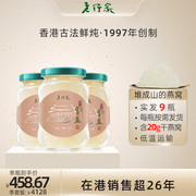 老行家200ml*9龙牙白燕·能堆成山的鲜炖即食燕窝孕妇滋补季套餐