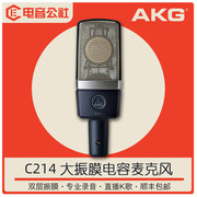 akg爱科技c214专业录音棚电容，麦克风话筒主播网络k歌喊麦设备
