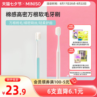 MINISO名创优品牙刷软毛家庭装家用万根软毛牙刷手动情侣成人牙刷