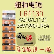 LR1130 AG10 L1131纽扣电池电子手表计算器389A玩具纽扣电池1.5V