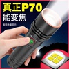 P70手电筒强光可充电远射超亮家用户外巡逻LED 氙气灯聚光大功率
