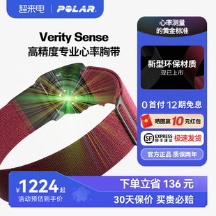 博能Polar Verity Sense 运动心率臂带最大摄氧量测心率监测跑步健身蓝牙ANT智能穿戴安卓苹果游泳心率带防水