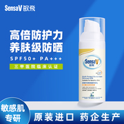 sensav敏飞防晒乳spf50+防紫外线防水防汗清爽户外防晒霜敏感肌