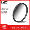 h&y中灰渐变镜gnd677282mm77mm渐变灰镜渐变镜软渐变灰镜