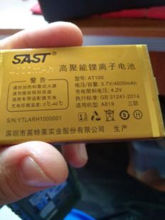 SAST/先科 A819三防 手机电池 型号AT100 电板4000AHM