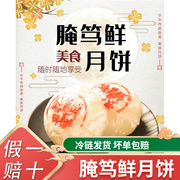 沈大成(沈大成)苏式月饼速冻，生坯半成品腌笃鲜鲜肉，月饼黑猪肉月饼老字号