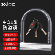中立（ZOLI）电动车U型防盗锁电动摩托车车锁自行车电瓶车锁82917