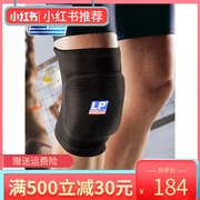 美国LP609加厚保暖防震型 膝部垫片护套足球排球护膝防摔护具