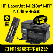 发墨书hp惠普laserjetprom1213nfmfp硒鼓打印机m1213nfh墨盒，墨粉易加粉激光1213粉盒粉