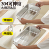 304不锈钢伸缩沥水篮洗碗池沥水，架碗架碗碟筷碗盘厨房水槽置物架