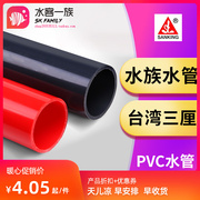  台湾三厘水族专用PVC水管件 灰橙红色上下水管 淡海水通用