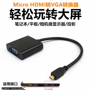 三星联想超级本电脑连接投影仪微型Micro HDMI 转VGA接口转换器线