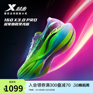 特步160x3.0pro冠军跑鞋荧光版，马拉松专业竞速碳板跑步鞋pb运动鞋