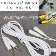 适用于西伯利亚赛睿V1 V2头戴式耳机 麦克风+线控音量调节延长线