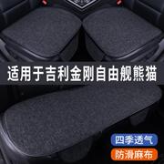 金刚自由舰熊猫专用汽车坐垫夏季座套冰丝亚麻座椅凉座垫全包