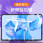 适用华为MatePad11护眼防蓝光钢化膜matepad pro荣耀V6平板V7电脑M6屏幕10.8保护贴膜12.6寸SE绿光10.4