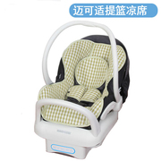 凉席适用maxicosimax30pebble，mico30迈可适婴儿，安全座椅提篮垫