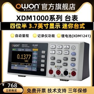 OWON微型台式数字万用表XDM1041四位半高精度数显电工防烧万能表