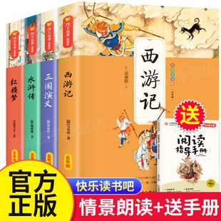 中国四大名著少儿版全4册 青少版儿童版全套四大名著全套学生版四大名着 正版四大名著全套五年级下册课外阅读我国四大名著简易版