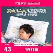 水星家纺儿童枕头6岁以上小学生单人枕A类宝宝枕芯可水洗防螨枕头