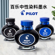 日本百乐钢笔水pilot非碳素，不易堵钢笔墨水ink-70书写墨水钢笔用