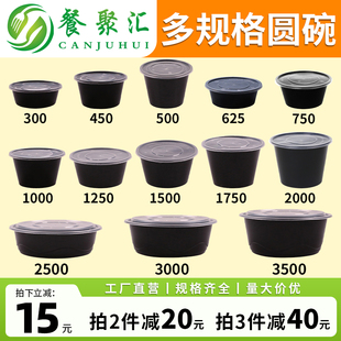 圆形打包盒黑色1000带盖一次性塑料碗1250ml外卖快餐盒餐具食品级