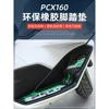 适用于本田pcx160脚踏垫防滑耐脏PCX150脚垫摩托车脚踏板改装配件