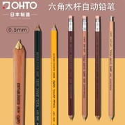 日本进口 OHTO乐多sharp木杆六角自动铅笔学生考试用铅笔绘画手绘素描美术设计师专用绘图制图铅笔0.5mm
